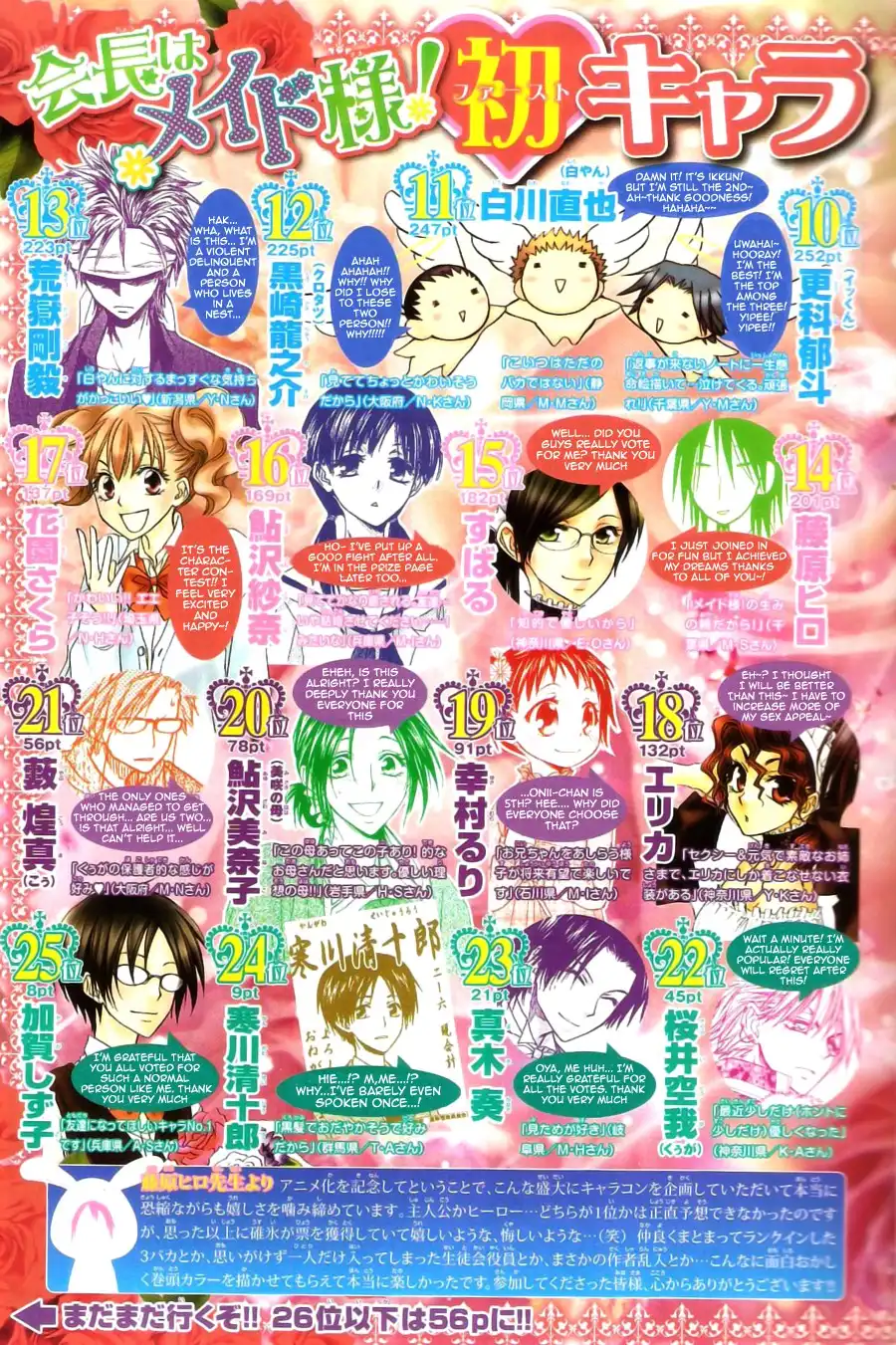 Kaichou Wa Maid-sama! Chapter 44 5